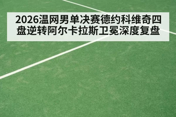 tennis grass court | huatihui
