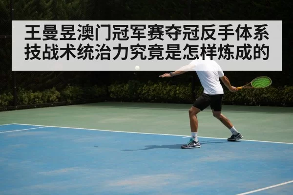 table tennis backhand technique | huatihui