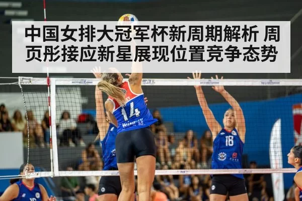 china women volleyball team